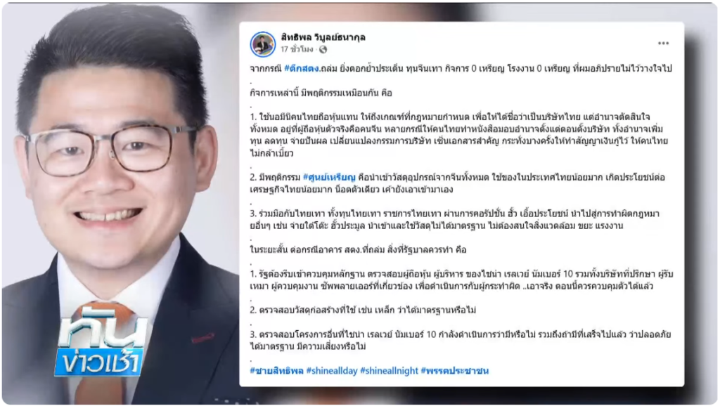 ตึกถล่ม! ตอกย้ำช่องทางทุจริต ทุนจีนเทา-นอมินี | ทันข่าวเช้า | NationTV22